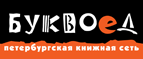 Скидка 10% для новых покупателей в bookvoed.ru! - Лыткарино